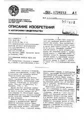 Крепление протеза бедра для детей (патент 1724212)