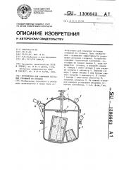 Устройство для удаления песчаных стержней из отливок (патент 1306643)