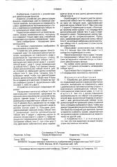 Устройство для демонстрации фокуса (патент 1740024)