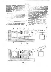 Устройство для формирования стеклянной прокладки в рабочем зазоре магнитной головки (патент 538402)