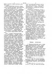 Электростатический насос (патент 853760)