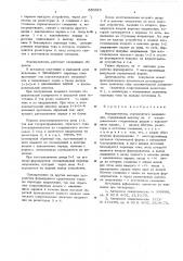 Формирователь ступенчатого напряжения (патент 566325)
