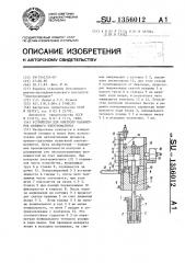 Устройство для контроля параметров втяжного электромагнита (патент 1356012)