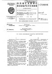 Способ обеззоливания продуктов гидрогенизации угля (патент 718016)