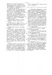 Магнитный рефрижератор (патент 1455176)