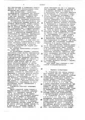 Устройство для смазки полосовогопроката (патент 820957)
