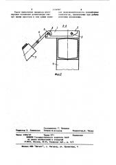 Устройство для подвески роликоопоры на ставе конвейера (патент 1156987)