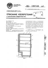 Низкотемпературный холодильный шкаф (патент 1267134)