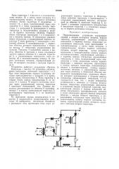 Переключающее устройство (патент 493920)