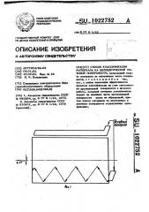 Способ классификации материала на цилиндрической ситовой поверхности (патент 1022752)