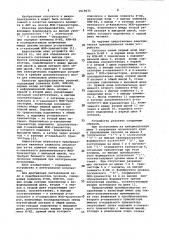 Преобразователь уровней (патент 1019635)