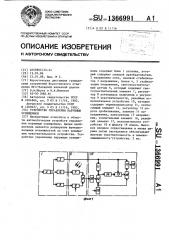 Устройство управления наружным освещением (патент 1366991)