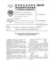 Способ получения многофункциональной присадки к смазочным маслам (патент 386978)
