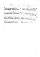 Очувствленный дистанционный копирующий манипулятор (патент 481418)