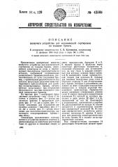 Пловучее устройство для механической сортировки по толщине бревен (патент 43568)