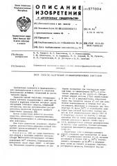 Способ получения сесквитерпеновых лактонов (патент 577034)