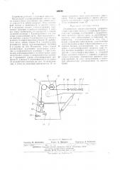 Ограничитель грузоподъемности гидравлических стреловых кранов (патент 436789)