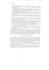 Устройство для загрузки и выгрузки кольцевых печей (патент 91152)