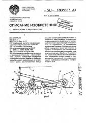Барабанный подборщик (патент 1806537)