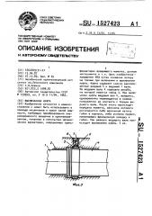 Выключаемая муфта (патент 1527423)