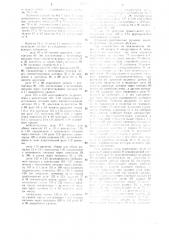Судовая электрогидравлическая рулевая машина (патент 1109336)