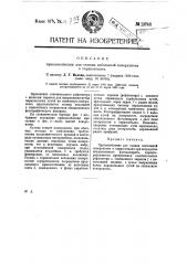 Приспособление для съемки небольшой поверхности в горизонталях (патент 13746)