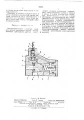 Электропневмоклапан (патент 462955)