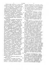 Сенсорный коммутатор (патент 1511860)