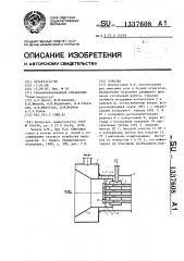 Горелка (патент 1337608)