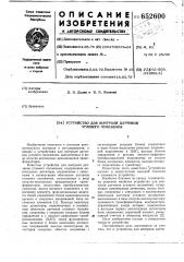 Устройство для контроля датчиков углового положения (патент 652600)