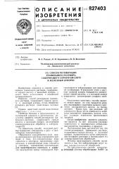 Способ регенерации травильного раст-bopa, содержащего серную кислотуи железный купорос (патент 827403)