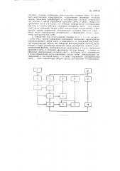 Способ светового сопровождения звуков и устройство для его осуществления (патент 129738)