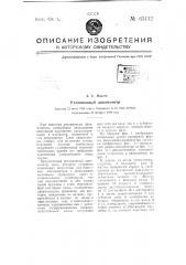 Ротационный динамометр (патент 63132)