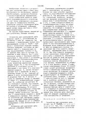 Устройство для сортировки щепы (патент 1567286)