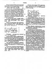 Способ получения молекулярного синглетного кислорода (патент 1668288)