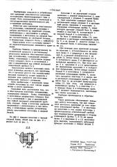 Пластинчатый колосник холодильника (патент 1041847)