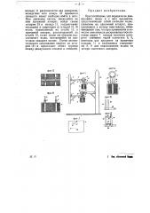 Приспособление для передачи на движущийся поезд и с него предметов (патент 23454)