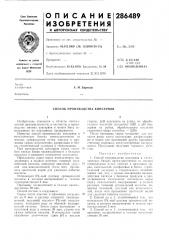 Способ производства консервов (патент 286489)