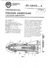 Стреловидный исполнительный орган (патент 1191574)