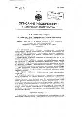 Устройство для управления краном разгрузки пирамидальных отстойников (патент 121099)