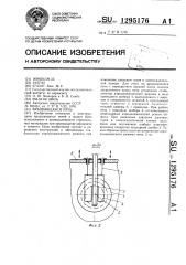 Вращающаяся печь (патент 1295176)