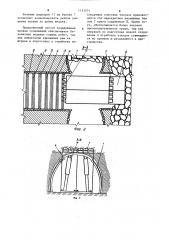 Способ поддержания сопряжения штрека с очистными заходками (патент 1153074)