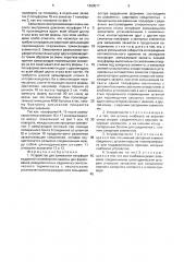 Устройство для замыкания полуформ (патент 1660577)