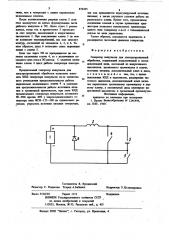 Генератор импульсов для электроэрозионной обработки (патент 874295)