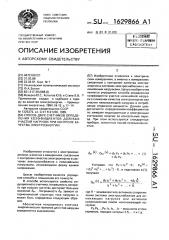 Способ двух счетчиков определения коэффициентов долевых участий нагрузок при контроле качества электроэнергии (патент 1629866)