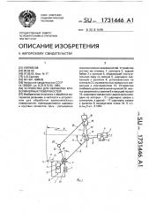 Устройство для обработки криволинейных поверхностей (патент 1731446)