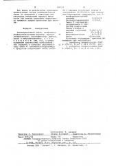 Полимербетонная смесь (патент 628124)
