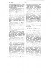 Устройство для регистрации на расстоянии работы насосной установки (патент 76226)