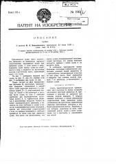 Судно (патент 1961)