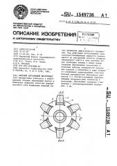 Сборный абразивный инструмент (патент 1549736)